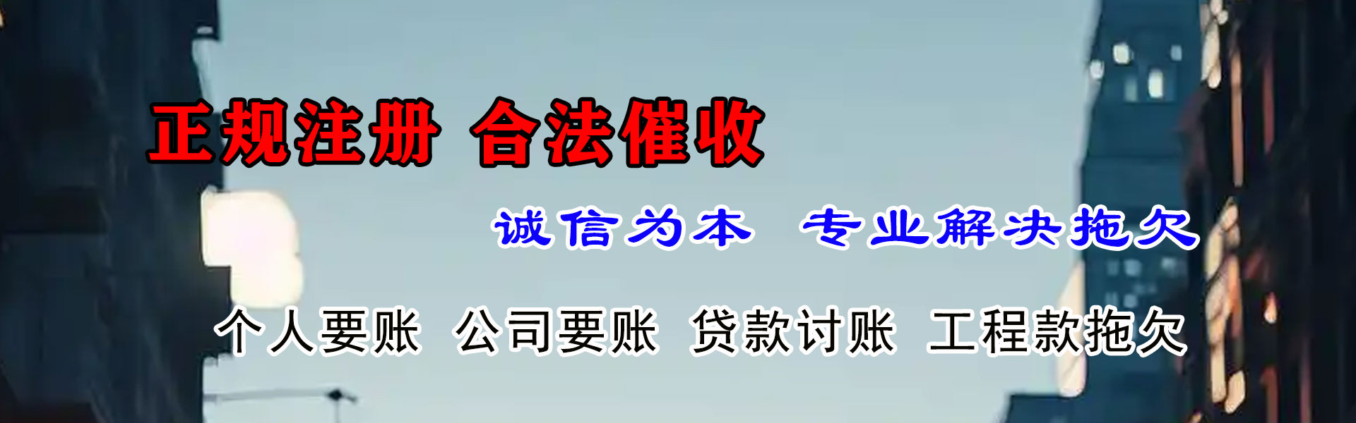 市中清债公司